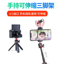 Camera mobile phone tripod handheld scaffold scaffolding scaffolding 4 1 interface Canon g7x3 g7x2 m50
