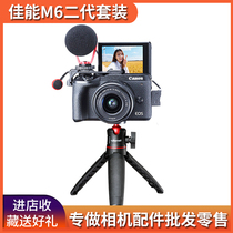 Canon m6 mark2 live stream suit vlog external microphone tripod filling lamp m50second generation accessories micro - single