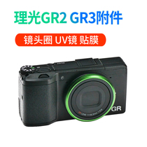Ricoh Rico GRII metal lens ring GR2 decorative ring ring gr3 dust-proof attachment UV filter cover accessories
