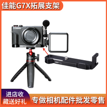 Canon g7x2 g7x3 camera extends the express pad L bracket fitting light microphone live selfie cold boots