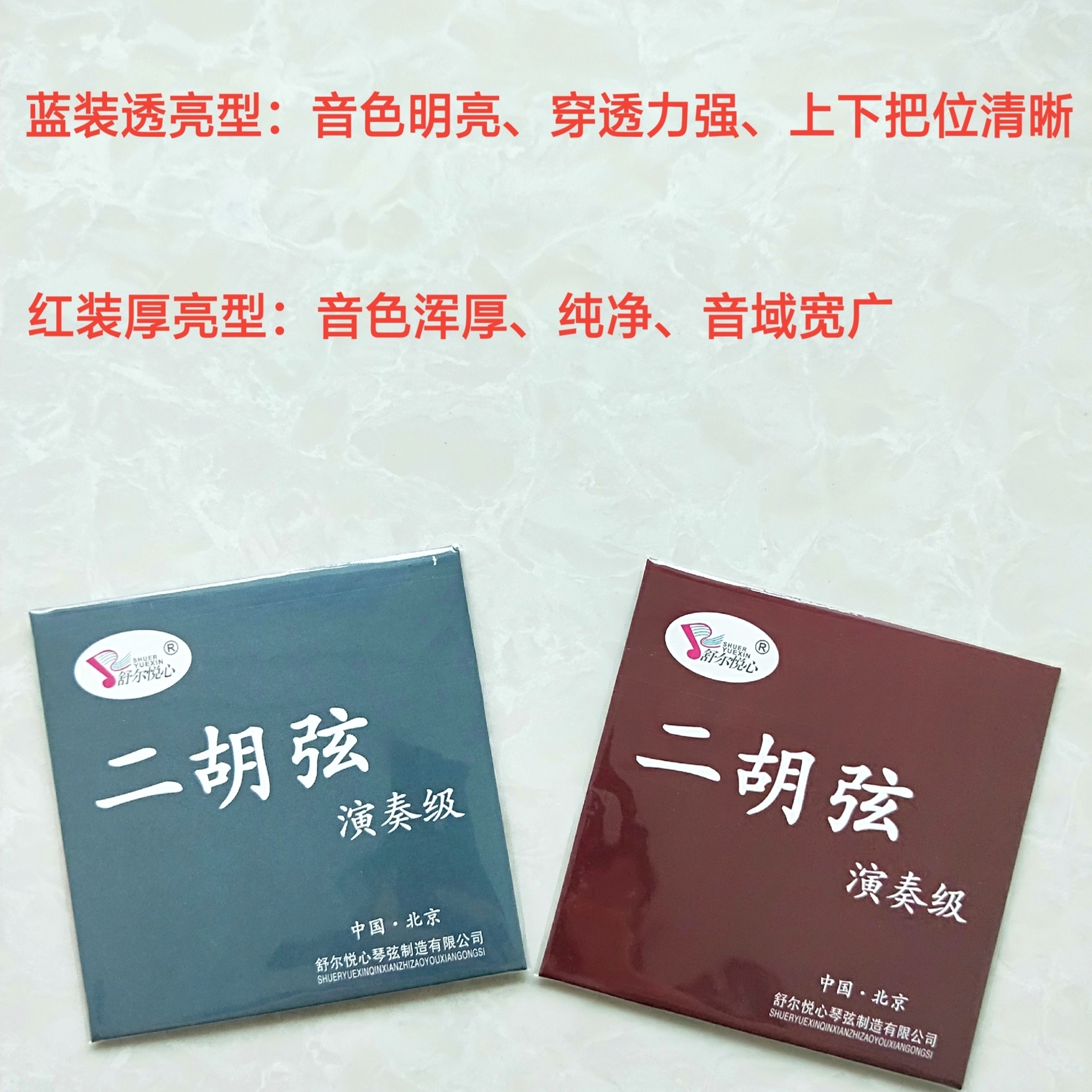 Erhu string performance level set of strings Shuer Yuexin professional translucent thick and bright factory direct sales are more favorable