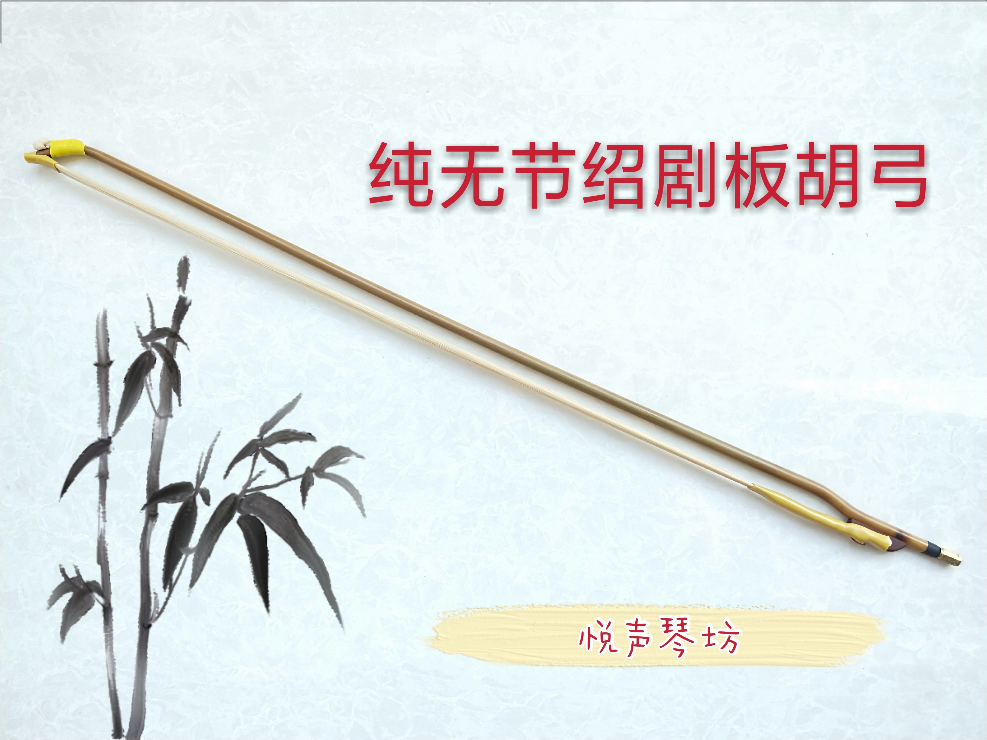 Pure no section Shao drama board Hu bow Tong tail primary color rod screw bow tail factory direct sales can be customized