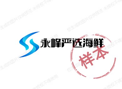 永峰严选海鲜