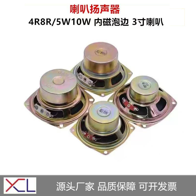 4Ω/8 Ohm/5W/10W 2.5inch 3inch Internal Magnetic Edge Full-Range Small Speaker Bluetooth Speaker Audio Loudspeaker