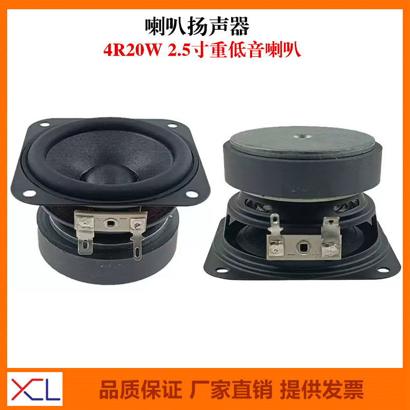 2.5inch Heavy Bass Speakers 4 Ohms 20W Rubber Edge 70mm Full-Range Speaker Hifi High-Definition Speaker