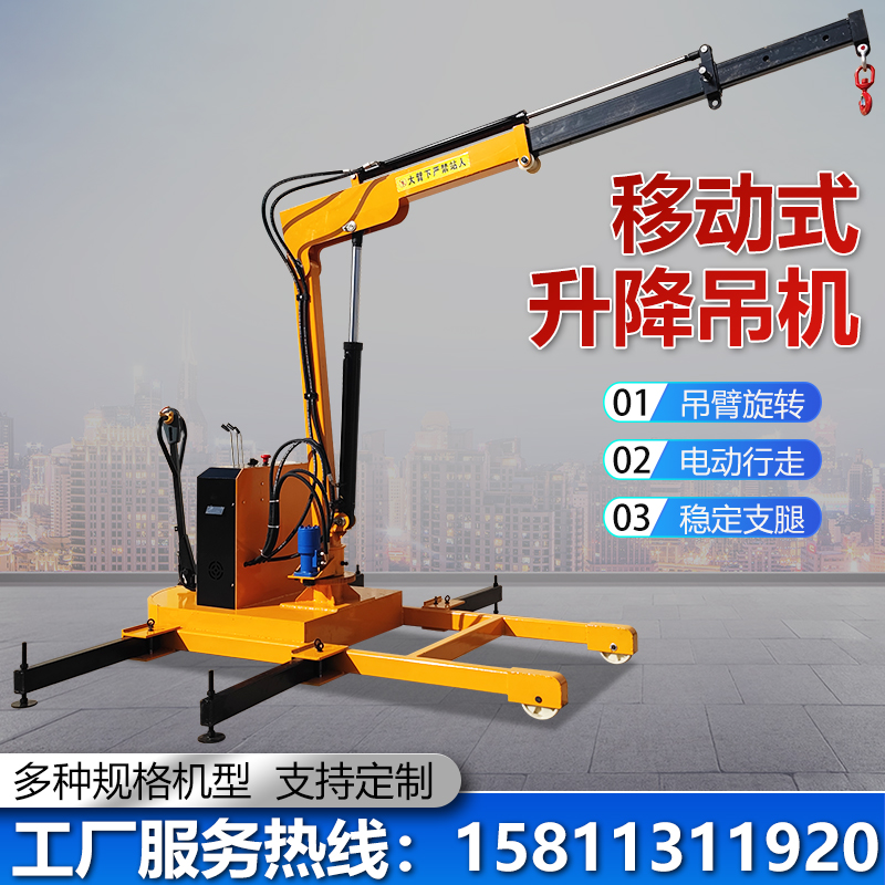 Full electric small lifting mobile hanger 1 ton hydraulic cantilever Easy rotary lifting lift lifter-Taobao