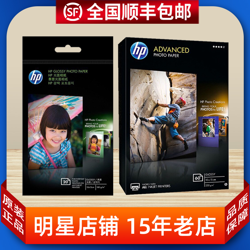 Original HP HP A6 high gloss photo paper 6 inch photo paper 180g inkjet printer photo paper A4 photo paper