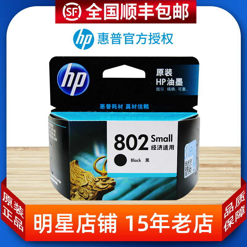 Original HP 802 ink cartridge hp1010 1050 1510 2050 Printer ink cartridge black color large capacity