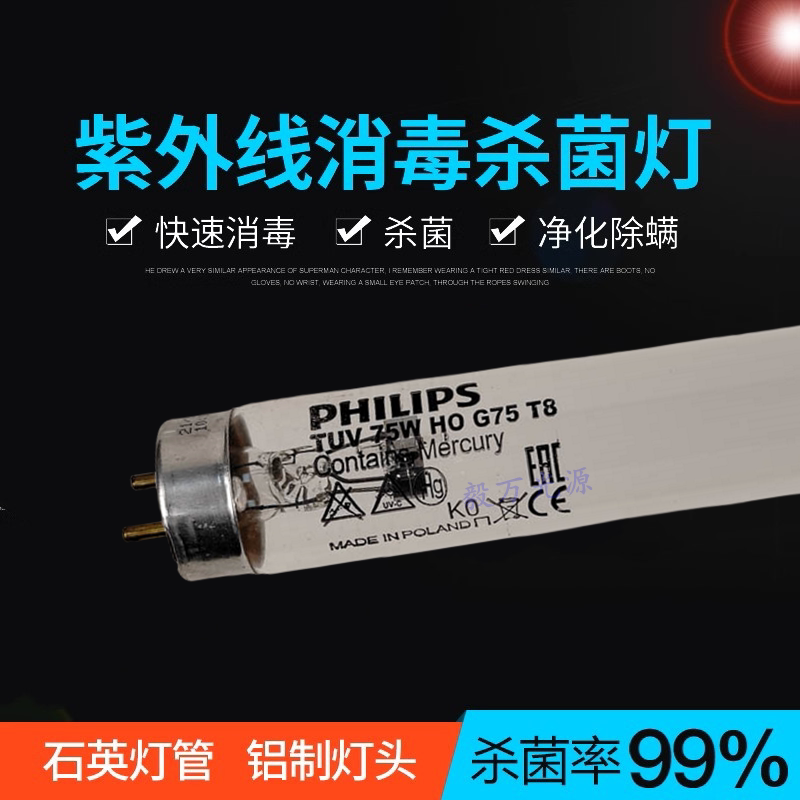 Philips TUV 75W HO G75T8 ultraviolet germicidal lighting tube exhaust gas oil smoke treatment removal of peculiar smell-Taobao