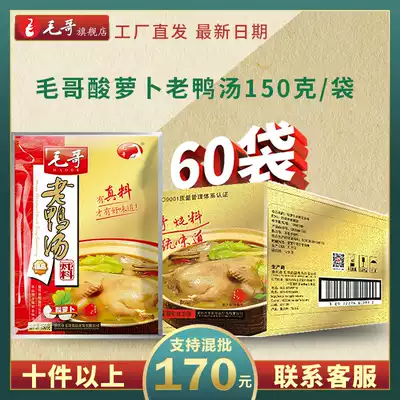 Chongqing cuisine Mao Ge sour radish duck soup stew soup seasoning Kitchen seasoning 150g*60 bags whole package wholesale