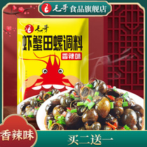 Mao Gotian Snail Shrimp Crab Seasoning Bag 160g Sichuan Taste Crawfish Chongqing Jianjianghu Spicy Crab Dry Pot Shrimp Spicy Commercial