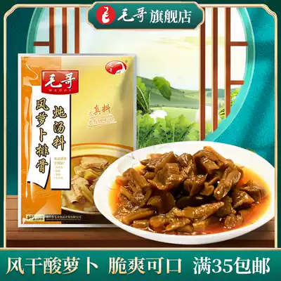 Chongqing specialty gourmet Mao brother duck soup stew wind Roob seasoning 350g duck soup wind lob hot pot soup base