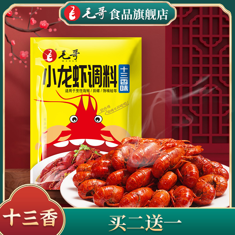 Mao Gothic crawfish thirteen fragrant seasoning bag 160g Sichuan Taste Chongqing Jianghu Spicy Crab Dry Pot Sauce Fragrant and Spicy Commercial