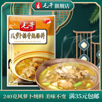 Chongqing specialty gourmet Mao brother duck soup stew wind radish 240g duck soup wind radish soup hot pot base