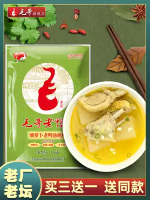 Chongqing specialty Roog acid rob old duck soup sour soup stew 350g boutique clear soup hot pot soup seasoning