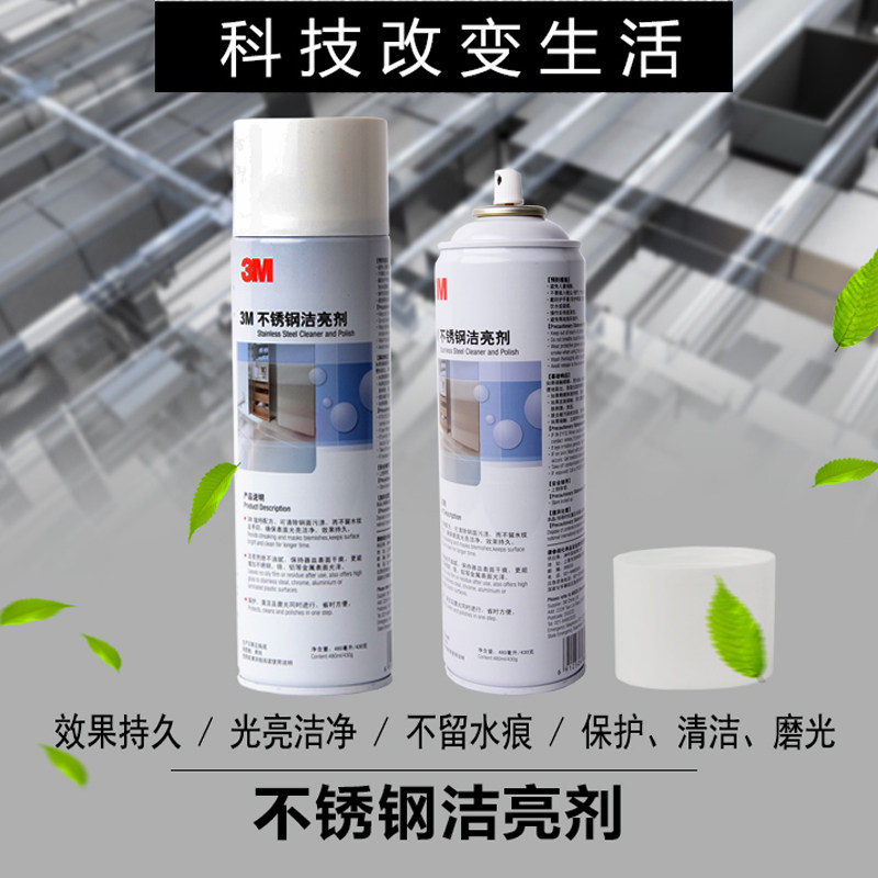 3M Stainless Steel Cleanser Elevator Chrome Aluminum Metal Range Hood Cleaning Agent Polished Rust Removal Decontamination FINISH BRIGHTENER