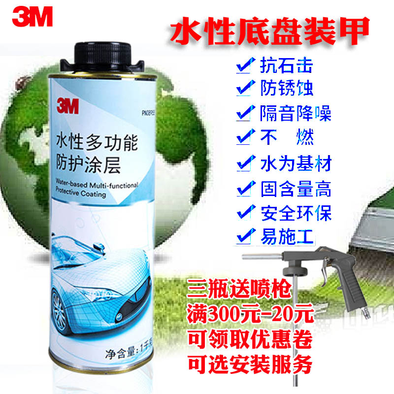 3M water-based chassis armored car chassis sound insulation rubber Anti-collision anti-rust paint Car chassis anti-corrosion rubber for automotive