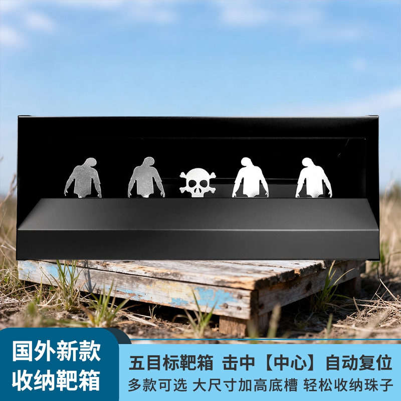 Shooting Target Box with Automatic Reset for Five Targets, Steel Ball Small-Caliber Shooting Practice, Thickened Metal Storage Target