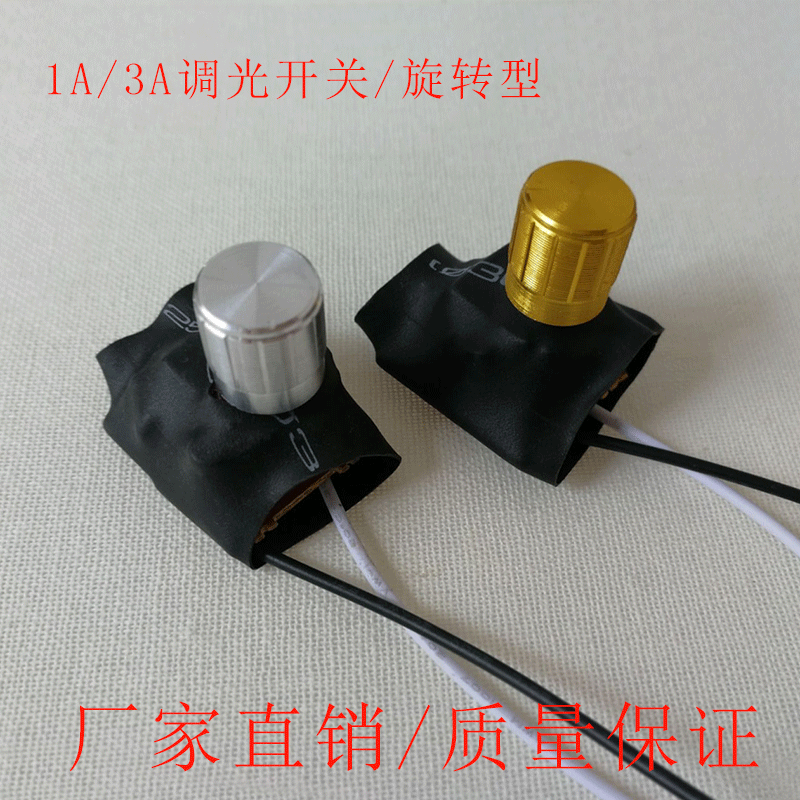 Lamp dimming switch control board protective sleeve adjusting switch dimmer table lamp wall lamp wall lamp bed head lamp knob switch