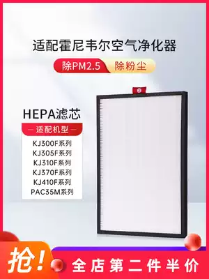 Suitable for HoneywellKJ300 305 370 410F PAC35 series filter element HEPA filter second layer
