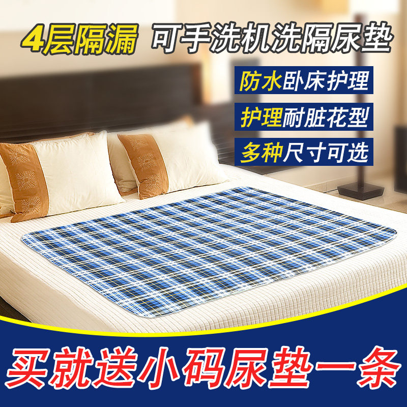 Elderly anti-urine mat washable washable overnight waterproof elderly people with urine not wet paralysed care mat mattress sleeping cushion