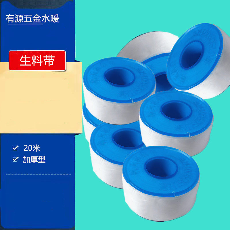 Raw material belt home decoration 20 meters thickened and widened large sealed waterproof raw tape gas plumbing bathroom project 100 volumes