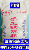 (Coarse powder) to Fuji Chongqing handmade hot and sour powder vermicelli vermicelli sweet potato powder coarse powder 20kg Open Shop Standing