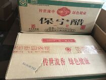 Sichuan specialty first-level Baoning vinegar bag vinegar whole piece 85 yuan more than Province
