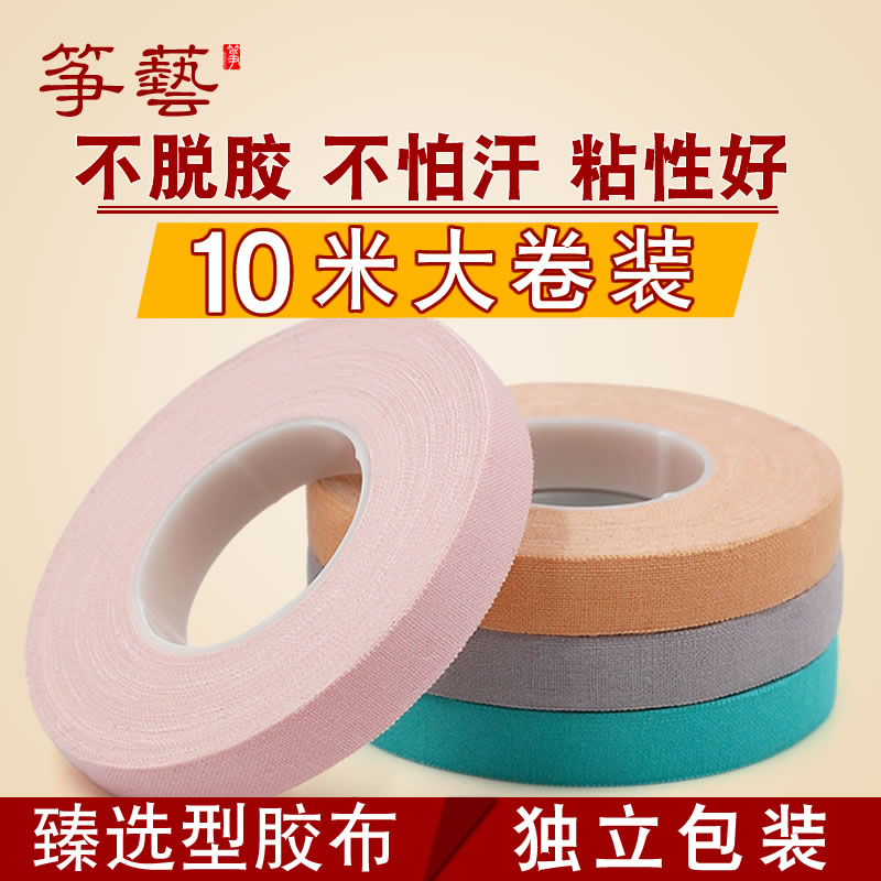 Zheng Yizhen selection Guzheng tape Color breathable 10 meters non-degumming children's adult Guzheng tape