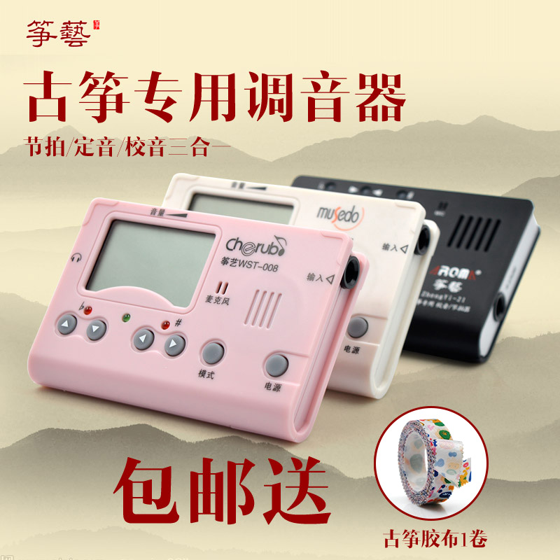 Zhengyi Guzheng Tuner Guzheng Universal Tuner Three-in-one Guzheng Tuner Send Pickup Clip