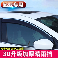 2018 Kia Selato sedan sun visor window mưa lông mày xe đặc biệt dày che mưa sửa đổi vách ngăn - Mưa Sheld miếng dán chống nước ô tô