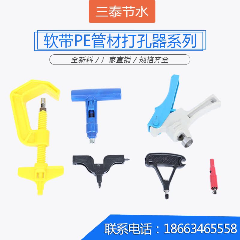 Drip irrigation puncher series spiral puncher PE pipe by-pass bypass valve drip irrigation with drip irrigation pipe special-Taobao