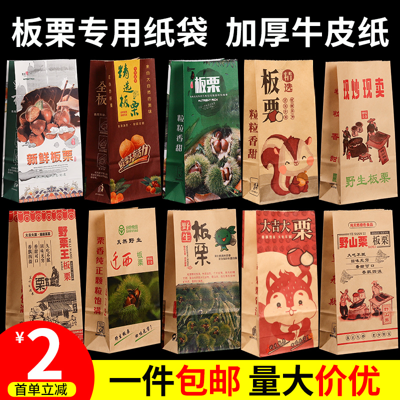 Plate Chestnut Paper Bag Moved West Wild Mountain Chestnut Sugar Fried Chestnuts Special Packing Bag Custom Nuts Thickened Kraft Hand Bag