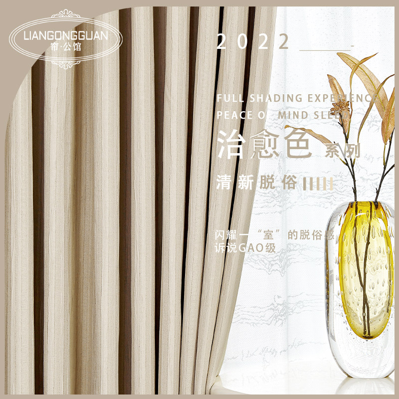 Milk tea colour curtains Bedrooms 2022 New living room Shading Hooks Day Cream Modern Minima Light Extravaganza