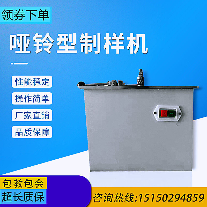 Dumb Bell Type Prototype Machine Electric Milling Cutter Sample Plastic Rubber Sheet Tubes Stretch-Like Strips of Dumb Bell Type-Taobao