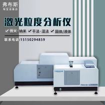 Laser particle size analyzer Powder wet and dry nanoparticle powder Cement particle size distribution spray detection