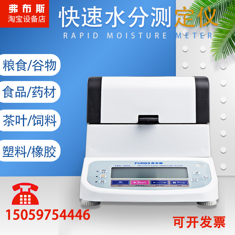 Rapid moisture tester plastic solid content detector wood chip moisture tester Automatic halogen water testing instrument