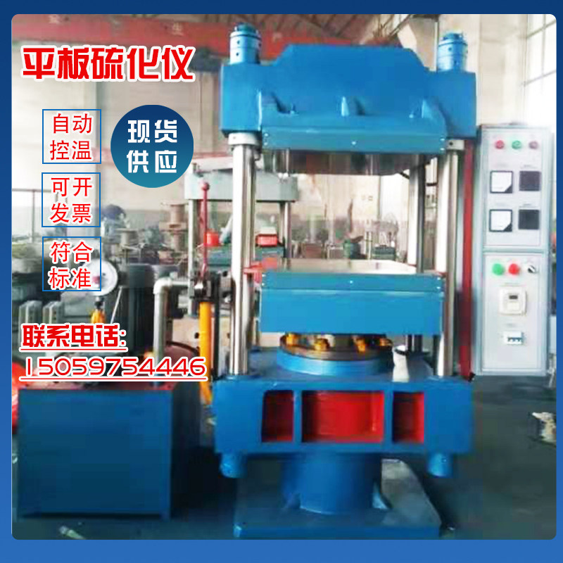 Rubber flat vulcanizer plastic graphite carbon fiber material sample small electric heating table hydraulic automatic vulcanizing machine