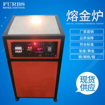 Small furnace precious metal platinum gold refining silver furnace household high frequency induction heating intermediate frequency melting machine
