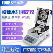 Fast moisture determination instrument medicinal food plastic grain moisture content detector powder halogen moisture tester