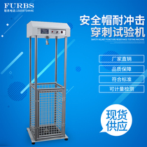Safety hat shock puncture test machine fire hat resistant puncture test helmet anti-piercing impact detector