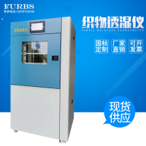 Fabric moisture permeability meter Sports protective clothing Isolation clothing Textile coating fabric computer moisture permeability testing machine