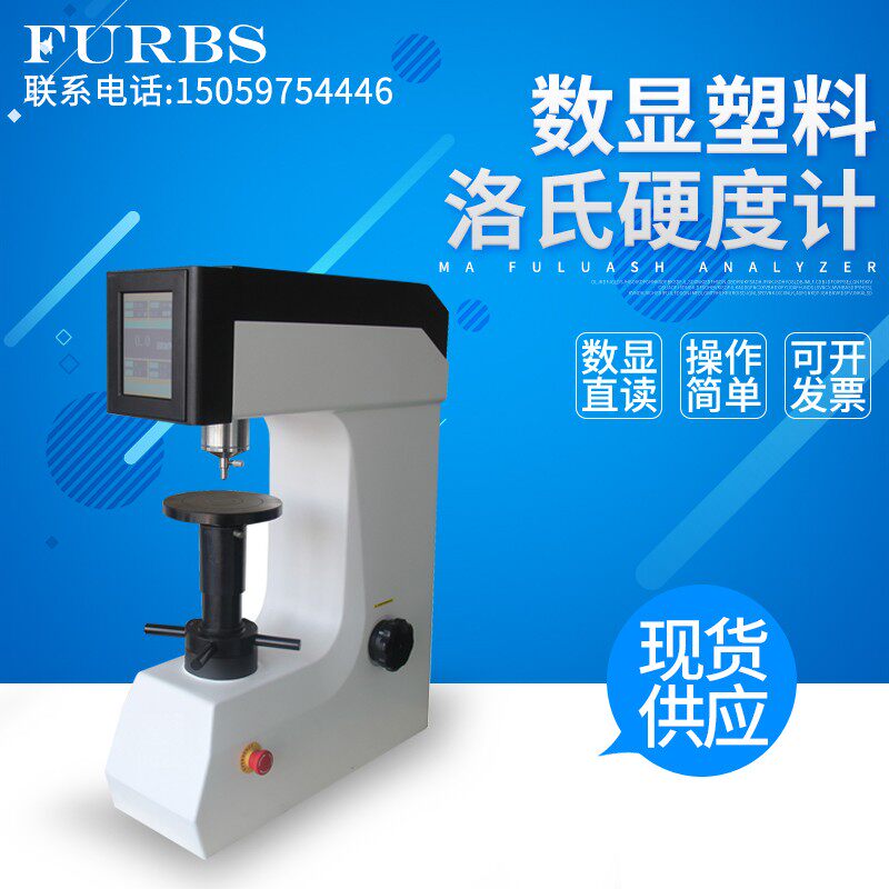 Digital Display Plastic Loci Hardometer Metal Heat Treatment Surface Indentation Fully Automatic Blovihardness Tester-Taobao