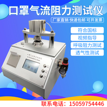 Mask Flow Resistance Tester Leather Fabric Melt Fluid Paper Exchange Pressure Different Ventilation Detector
