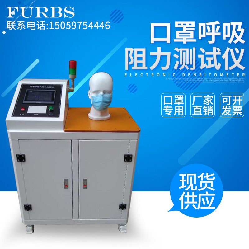 Mask Suction Resistance Tester Mask Airtightness Melt Spray Cloth Ventilatory Fully Automatic Gas Suction Detection Machine