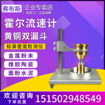 Metal powder Hall Flow Meter Natural Accumulation Density Meter Flow Determiner Alumina Flow Determiner