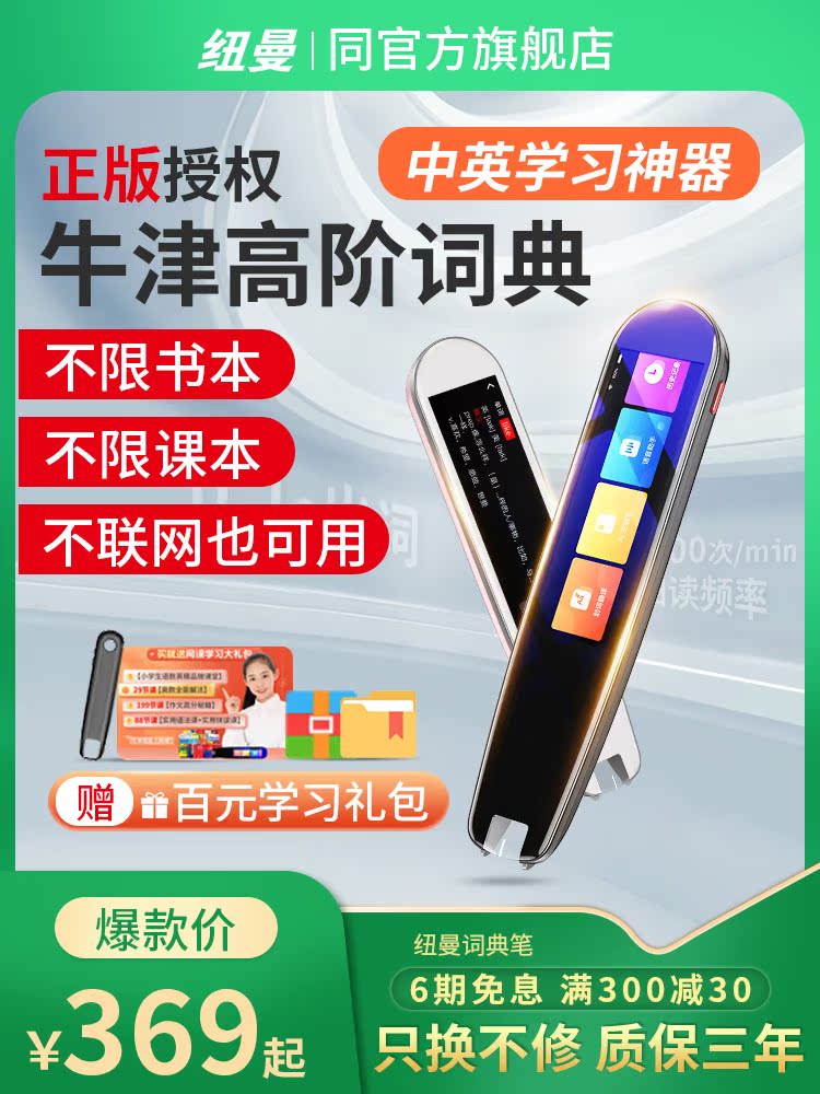 (Genuine Oxford advanced)Newman Dictionary pen N3 English learning translation artifact Word scanning pen Electronic Dictionary learning machine Small middle and high school English point reading pen Universal universal translation pen