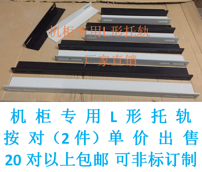 L-shaped rail cabinet angle iron L-type cabinet bracket server pallet 600 deep 800 deep 960 deep 1000 deep use