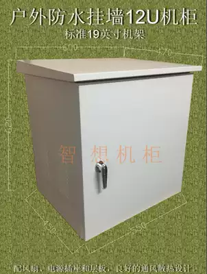 12U waterproof cabinet outdoor rainproof cabinet outdoor standard cabinet 12u waterproof network Cabinet Zhixen cabinet factory