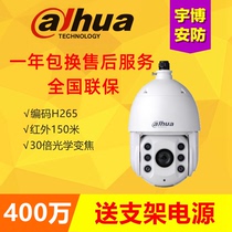 Dahua 4 million starlight network infrared ball machine 30x zoom surveillance camera DH-SD6C84FX-GN